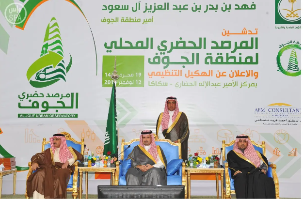 أمير الجوف يدشين المرصد الحضري المحلي للمنطقة